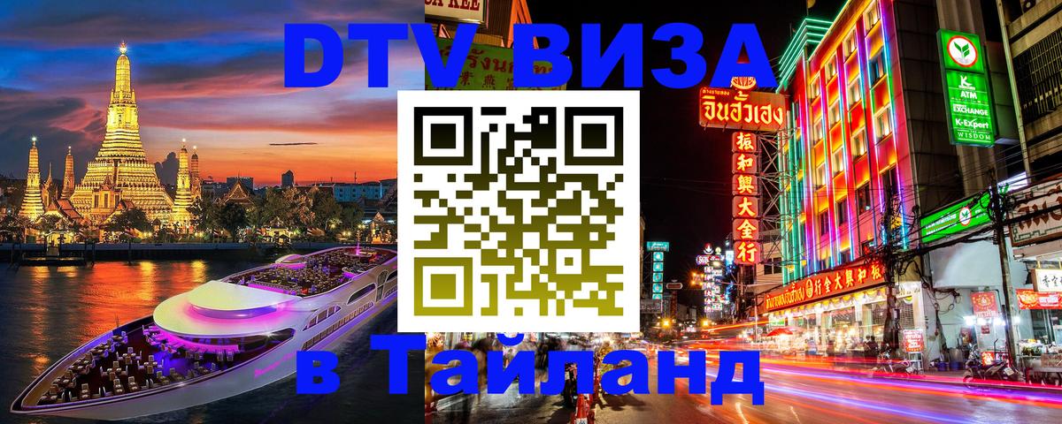 Сколько стоит DTV виза — актуальные цены, оформление даже без документов - 03.10.2025 Сколько стоит DTV виза — актуальные цены, оформление даже без документов - 05.10.2025